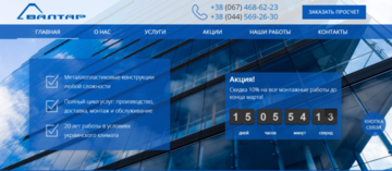 Обновление корпоративного сайта компании "Валтар"