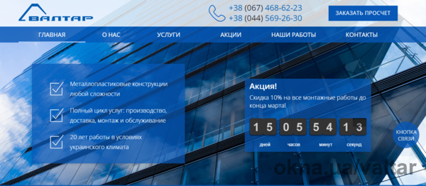 Обновление корпоративного сайта компании "Валтар"