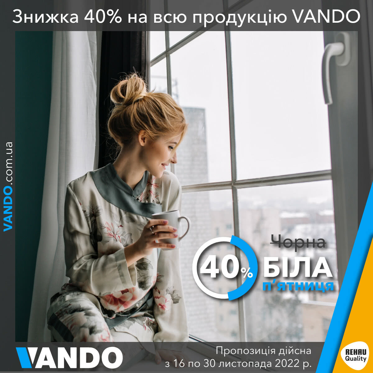 Біла п'ятниця: знижка 40% на всю продукцію VANDO