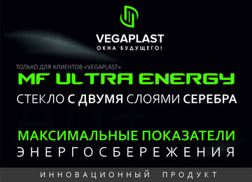 MF ULTRA ENERGY - нове скло з двома шарами срібла