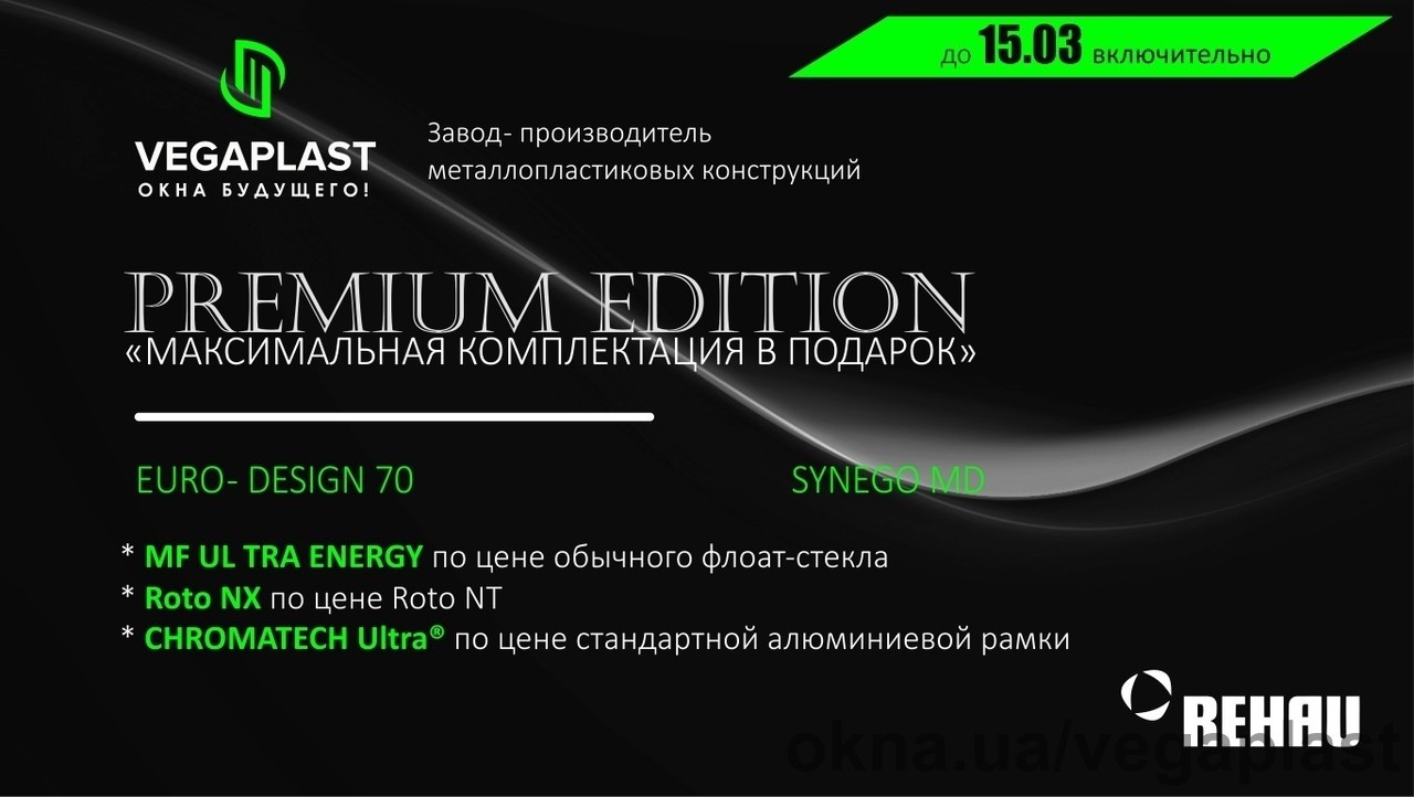 Акція "Premium Edition" з новинкою MF ULTRA ENERGY продовжена до 15.03