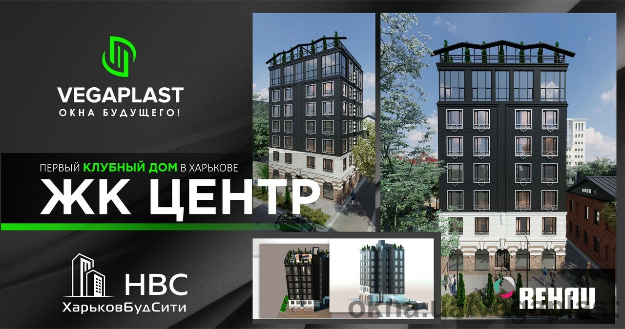 ХарьковБудСити и Вегапласт подписали договор на изготовление конструкций из REHAU SYNEGO MD с декоративным алюминиевыми накладками