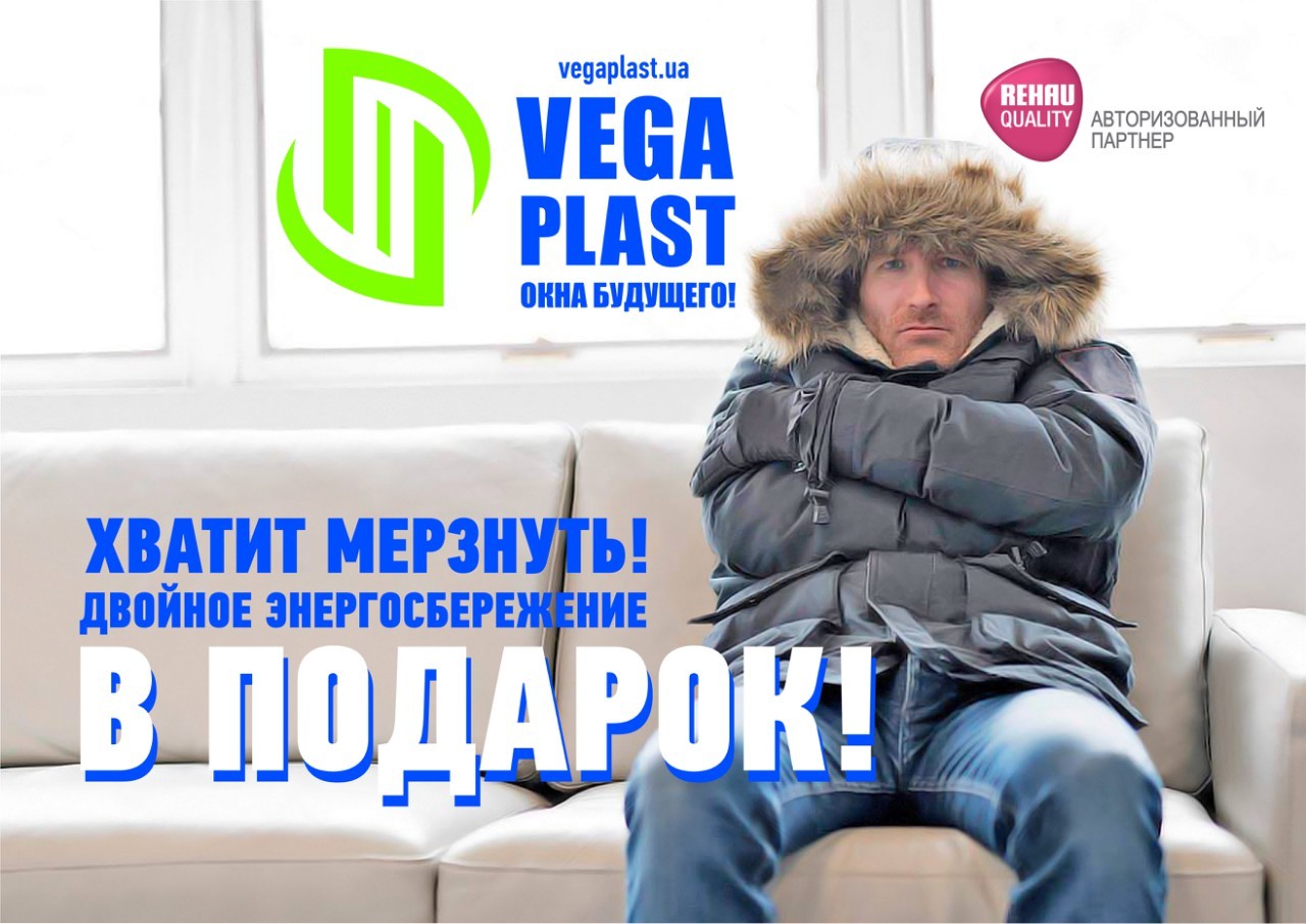 Хватит мерзнуть! Хватит мерзнуть!