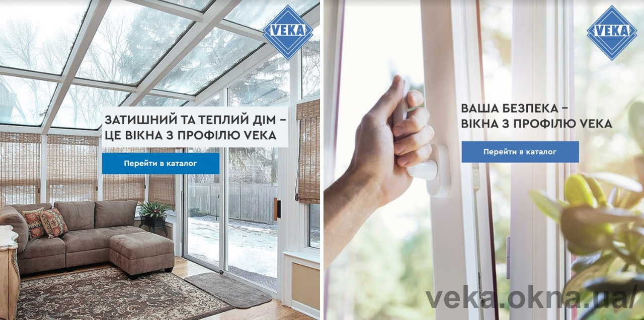 Стартовала новая рекламная кампания VEKA Ukraine в интернете