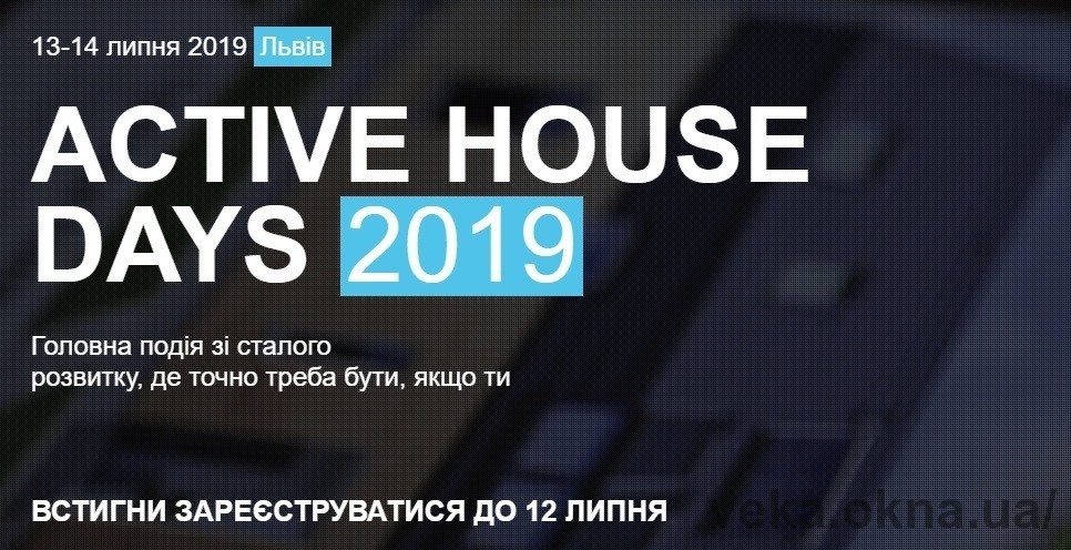 Active House Days in Ukraine 2019: регистрация продлена!