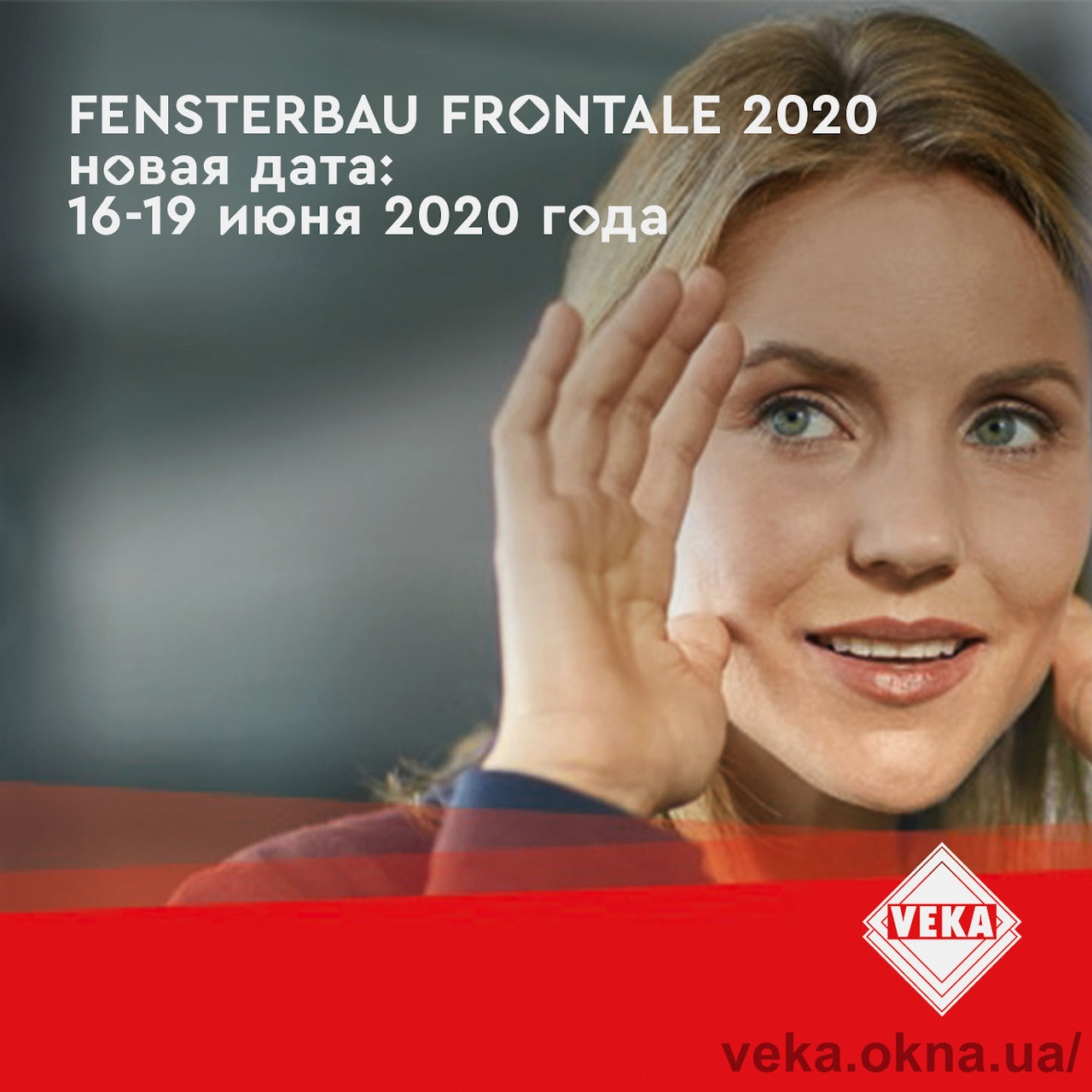 Новые даты проведения FENSTERBAU FRONTALE 2020!