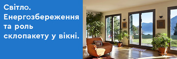 «Свет. Энергосбережение и роль стеклопакета в окне» - VEKA и Guardian провели совместный вебинар