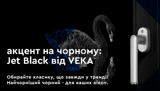 VEKA Украина презентует новый цвет ламинации - Jet Black