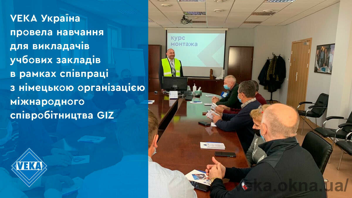 Представители VEKA Украина провели обучающий курс для преподавателей профтехучилищ по специальности «Монтажник оконных и дверных конструкций»