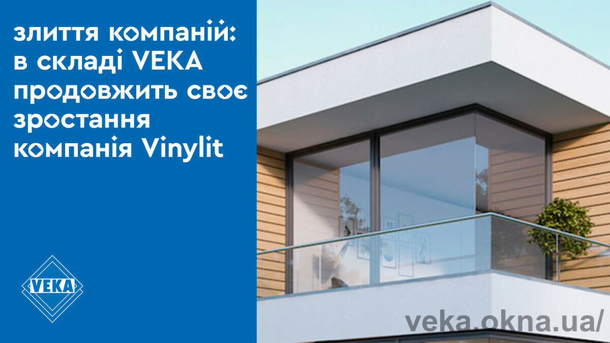 VEKA с поглощением компании Vinylit выходит на рынок фасадов