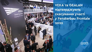 VEKA и GEALAN подтверждают отмену участия в выставке Fensterbau Frontale