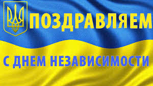 Супер скидка ко Дню Независимости Украины!