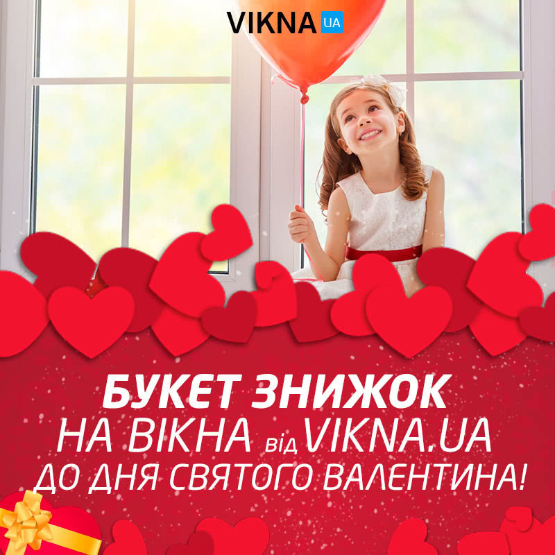 Букет скидок ко Дню Святого Валентина! Букет скидок ко Дню Святого Валентина!