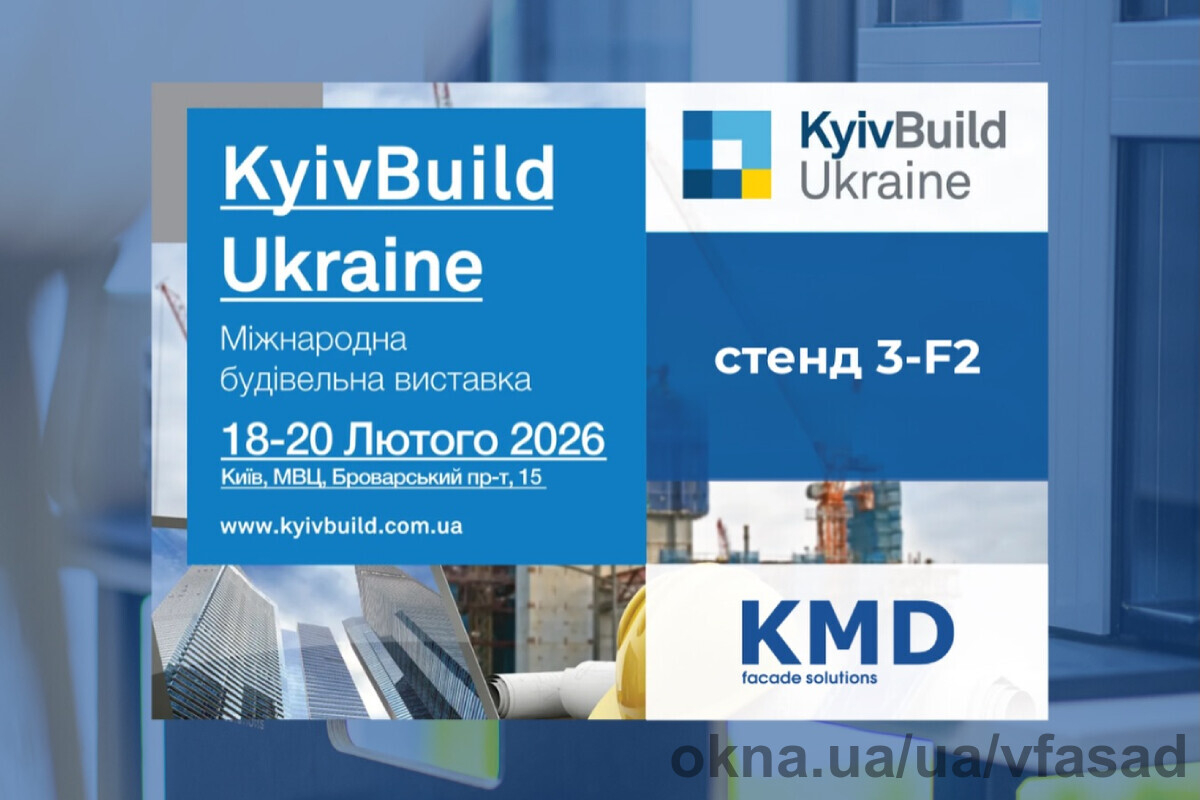 KMD долучається до KyivBuild Ukraine 2026
