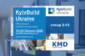 KMD долучається до KyivBuild Ukraine 2026