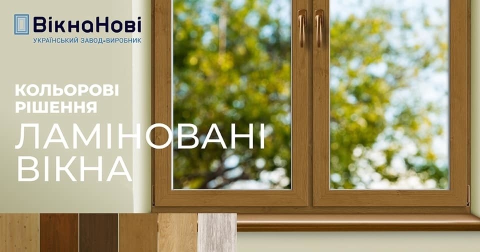 Скидки до 30% на ламинированные окна и двери! Скидки до 30% на ламинированные окна и двери!