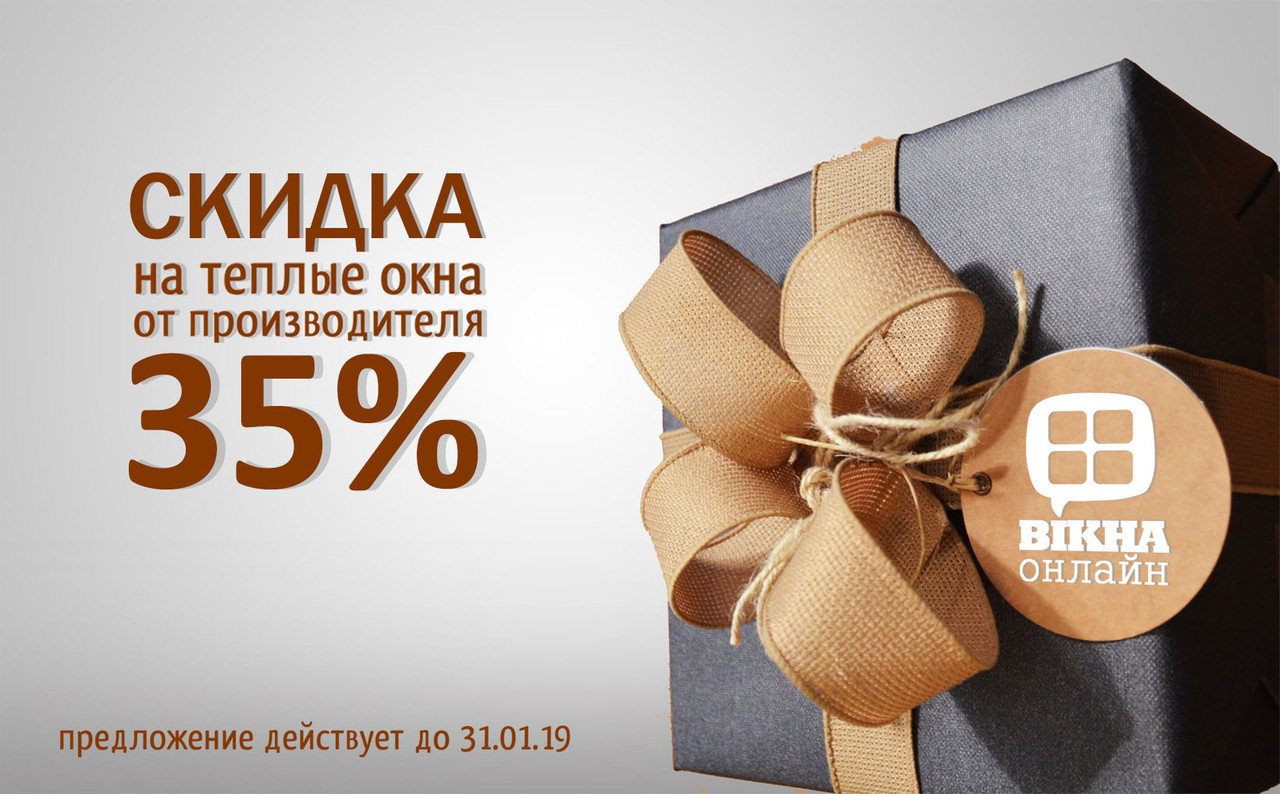 Зимние скидки на теплые окна от «ВикнаОнлайн»!