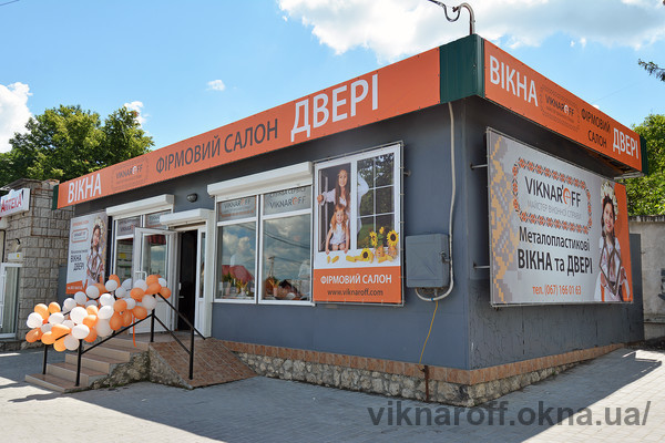 Открыто фирменный салон в г. Волочиск