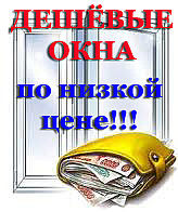 Окна в розницу по оптовой цене!