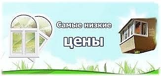 Акция - окна и балконы по оптовой цене