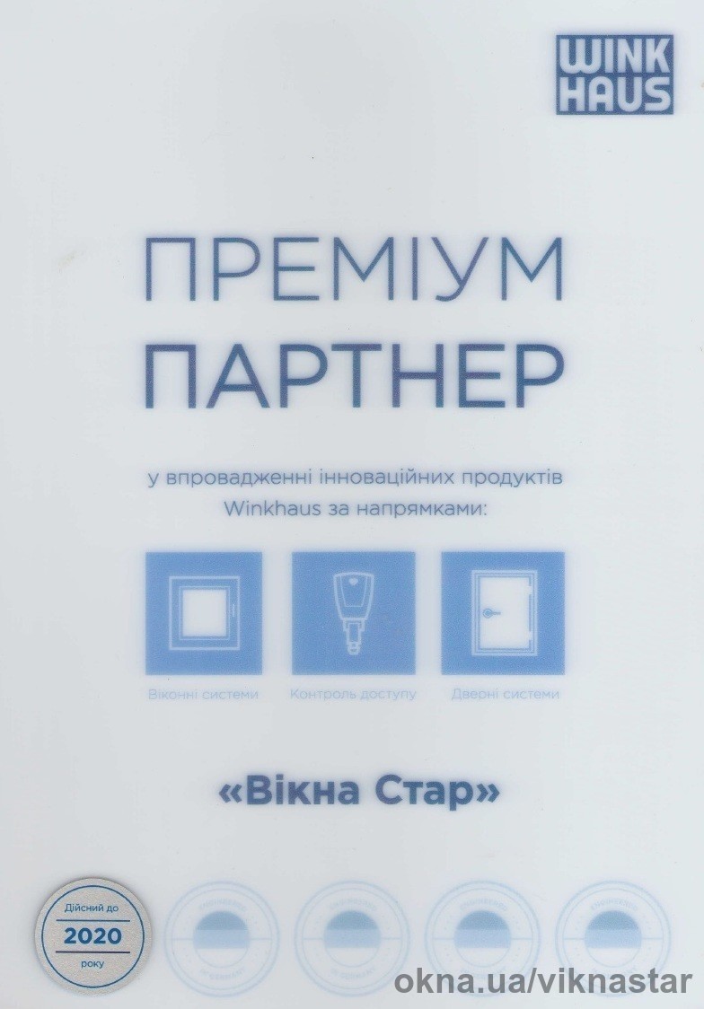 Компания Викна-Стар получила награду премиум партнера от немецкой компании Winkhaus. Компания Викна-Стар получила награду премиум партнера от немецкой компании Winkhaus.