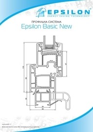 Нова профільна система від ТМ Epsilon