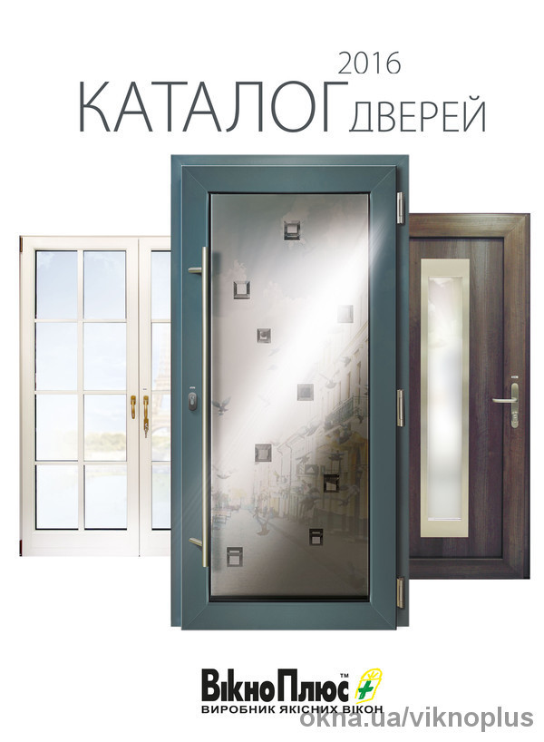 ТМ "ВікноПлюс" представила современные тенденции в новом каталоге дверей