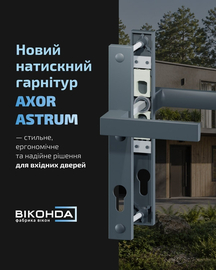 Нажимной дверной гарнитур AXOR ASTRUM — новинка для современных дверей