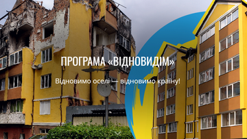 Віконда працює за програмою "ВідновиДім" для ОСББ