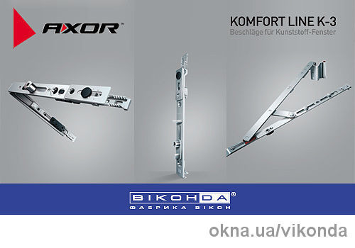 Новая фурнитура Komfort Line K-3 от AXOR в окнах «Виконда»