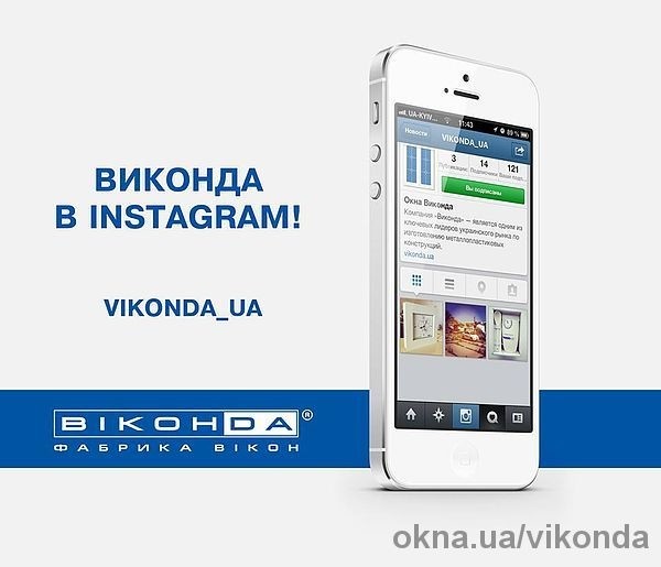 Компания «Виконда» создала свой аккаунт в Instagram.