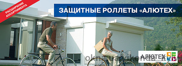 Защитные роллеты в ассортименте «Виконда»