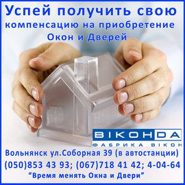 Як встановити енергозберігаючі вікна за програмою IQ Energy і отримати компенсацію 35%