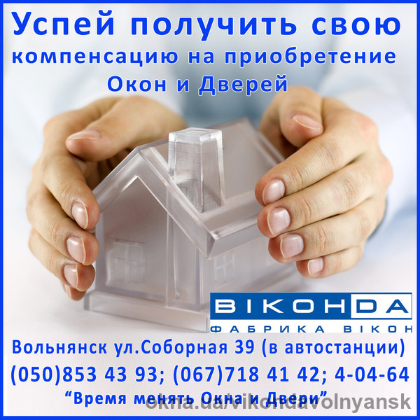 Как установить энергосберегающие окна по программе IQ Energy и получить компенсацию 35%.