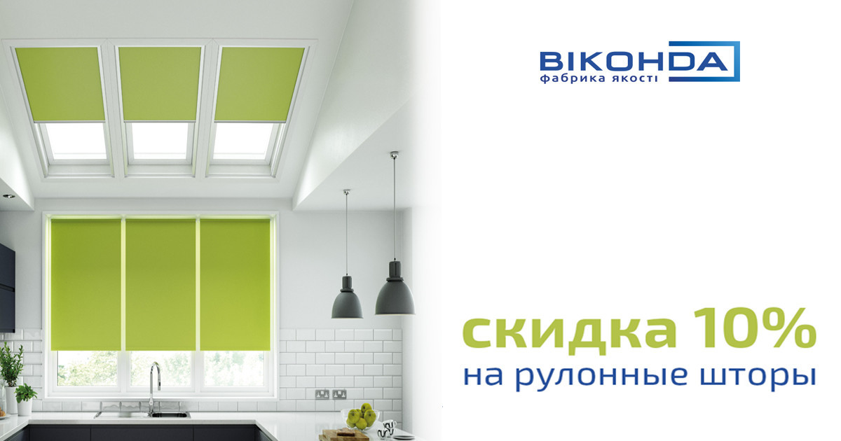 Весенняя акция на рулонные шторы! Весенняя акция на рулонные шторы!