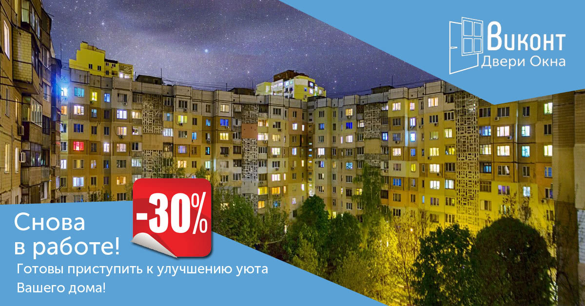 С 1 по 31 января скидка на окна -30%