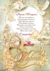 Зі святом дорогі жінки