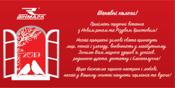 З Новим роком та Рiздвом Христовим!