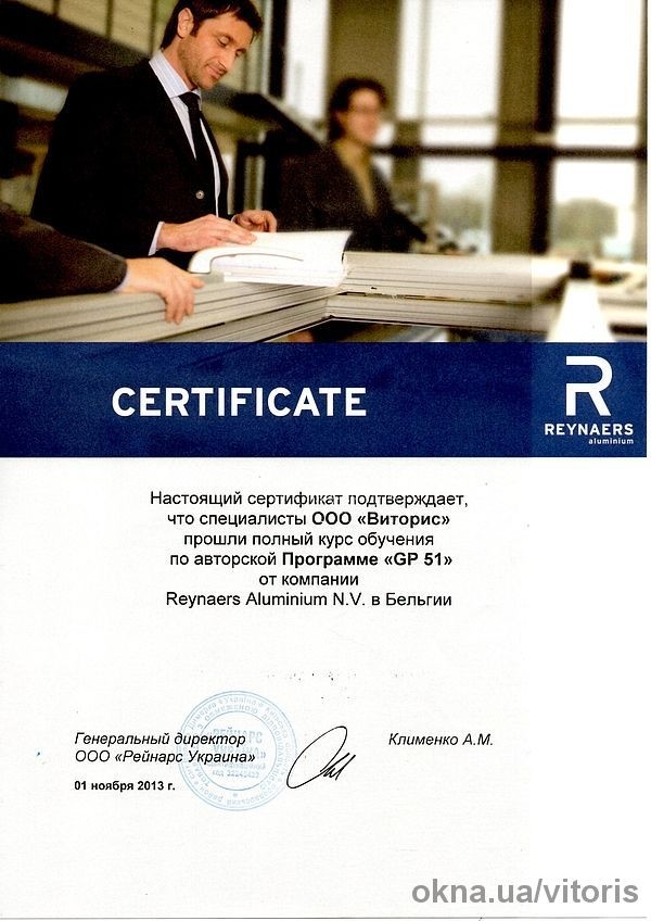 Сертификат Reynaers "GP 51" у компании Виторис