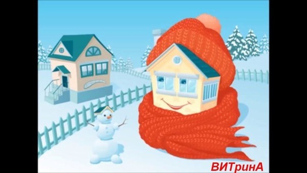 Бережіть тепло у Вашому домі!