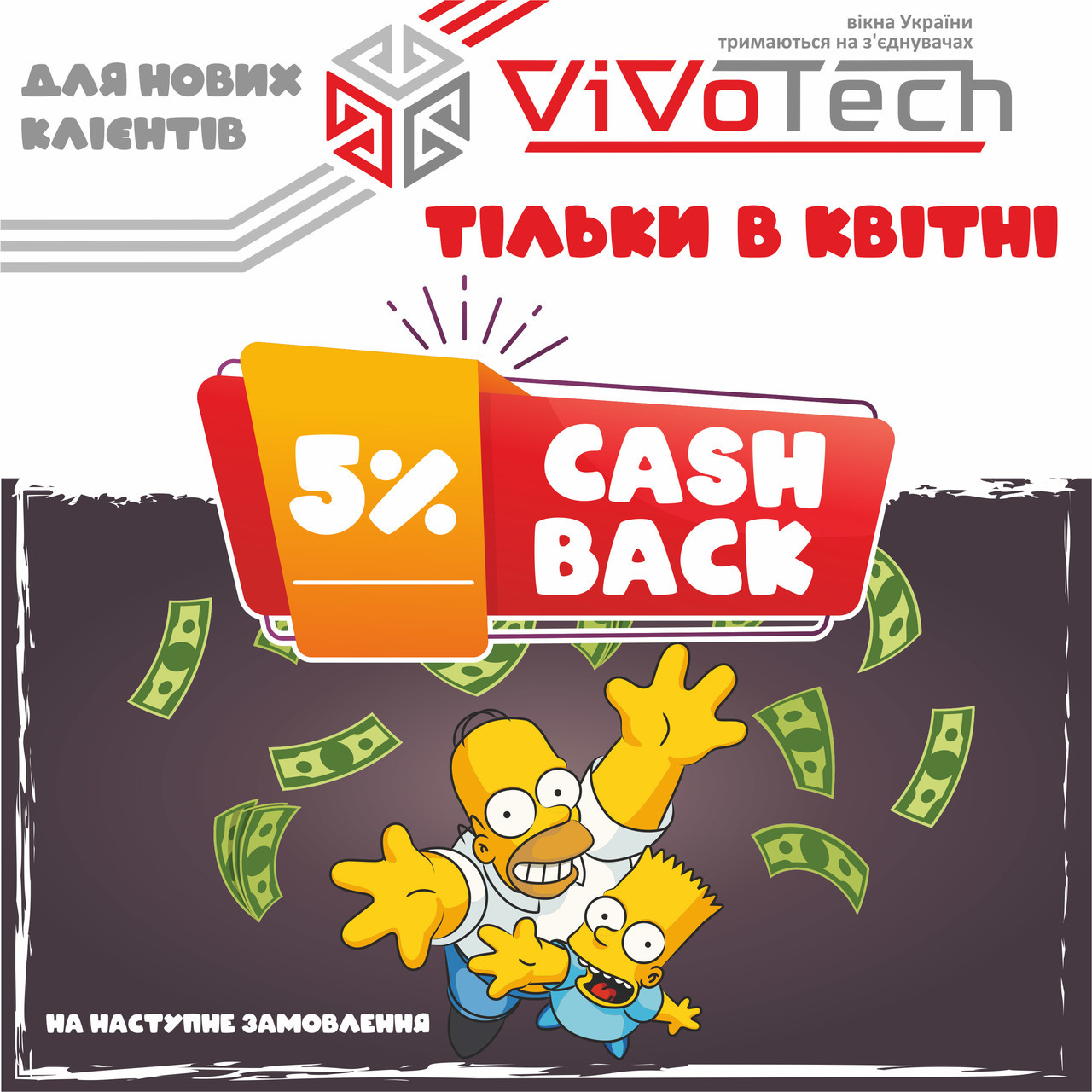 CashBack для новых Клиентов