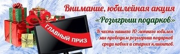 "Волшебные окна" проводят розыгрыш среди своих клиентов!