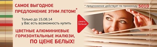 Цветные жалюзи по цене белых