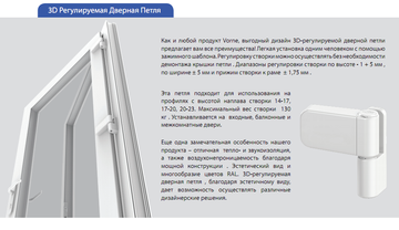 Новости VORNE ноябрь 2018:  3D-регулируемая дверная петля