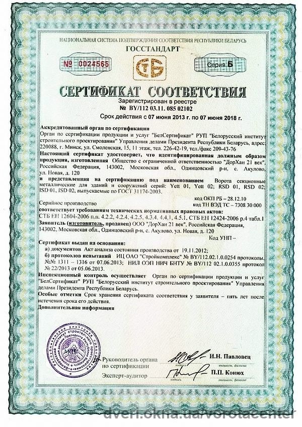 Секционные ворота DoorHan прошли сертификацию в Белоруссии
