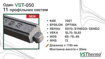Новинка в ассортименте VSThermo: теплый подставочный профиль