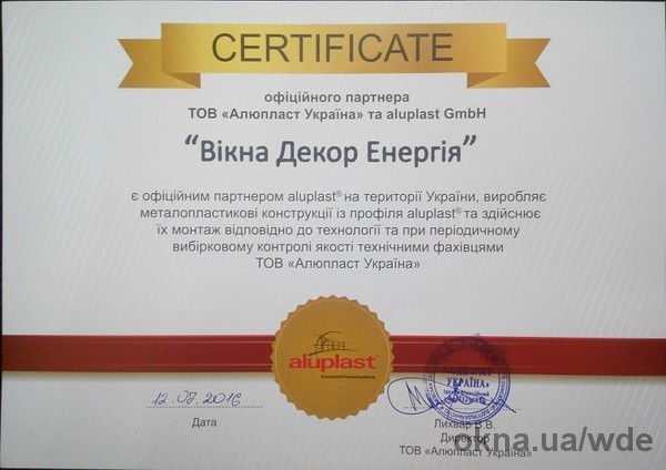 Получен сертификат официального партнера "Алюпласт Украина" и Aluplast GmbH Получен сертификат официального партнера "Алюпласт Украина" и Aluplast GmbH