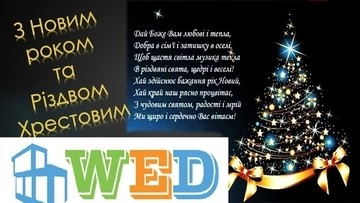 Компанія "Вікна Декор Енергія" вітає Всіх із Новим Роком!