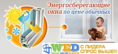 Энергосберегающие окна по цене обычных! Энергосберегающее стекло в подарок! Энергосберегающие окна по цене обычных! Энергосберегающее стекло в подарок!