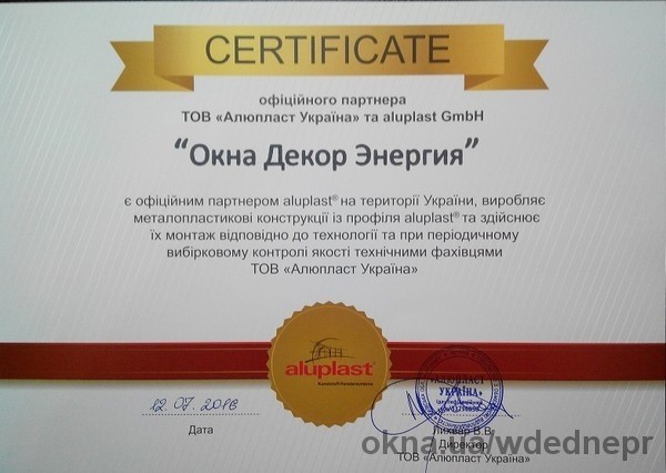 "Окна Декор Энергия " - отримав сертифікат офіційного партнера "Алюпласт Україна" та Aluplast GmbH